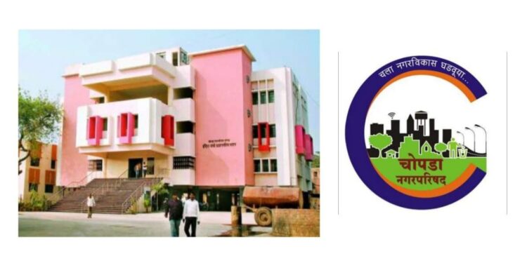 चोपडा नगरपालिका प्रभागनिहाय आरक्षण सोडत; तब्बल १५ प्रभागातील ३१ जागांची आरक्षण सोडत जाहीर