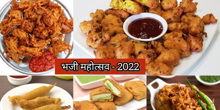 चोपड्यात आनंद सुपरशॉपी तर्फे १८ आॕगस्टला “भव्य भजी महोत्सव” !