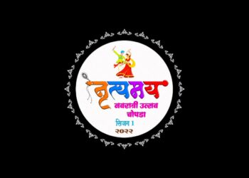 चोपडा शहरात प्रथमच भव्यदिव्य  “नृत्यमय -२०२२” या नवरात्री उत्सवाचे आयोजन!!