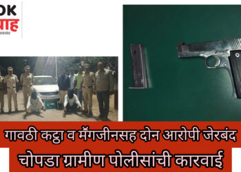 अवैध गावठी कट्टयासह दोन आरोपी जेरबंद; चोपडा ग्रामीण पोलीसांची कारवाई!