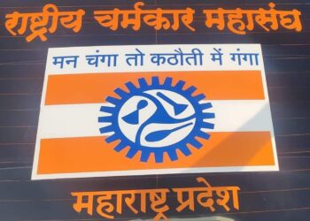 आज चोपडा येथे राष्ट्रीय चर्मकार महासंघाची बैठक