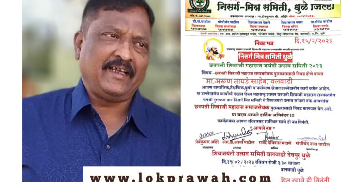 अरुण तायडे यांना यंदाचा “छत्रपती शिवाजी महाराज समाजसेवक” पुरस्कार!