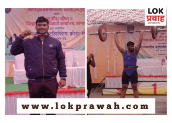 राज्यस्तरीय वेटलिफ्टिंग क्रिडा स्पर्धेत गणेश महाजन याने पटकाविले कास्यपदक!