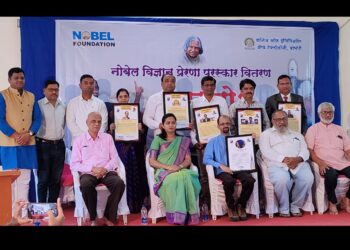 राज्यस्तरीय नोबेल विज्ञान प्रेरणा पुरस्काराने प्रताप विद्या मंदिर सन्मानित