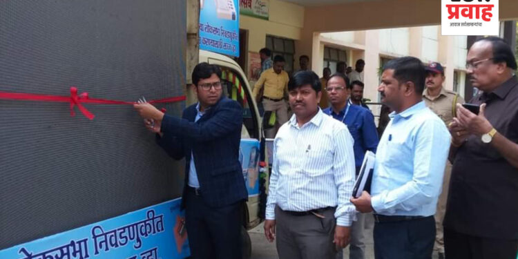 ईव्हीएम व व्हीव्हीपॅट जनजागृती एमडीव्ही व्हॅनचा जिल्हाधिकाऱ्यांच्या हस्ते शुभारंभ