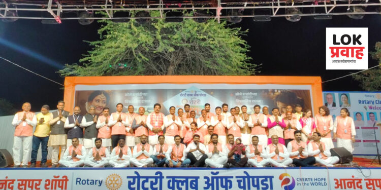 चोपडा रोटरी उत्सवाची झाली उत्साहात यशस्वी सांगता