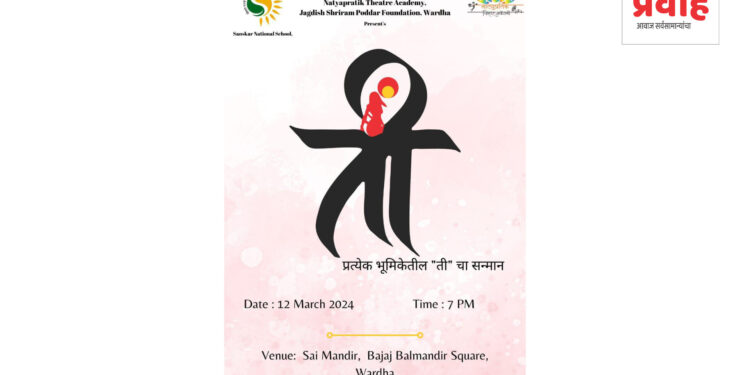 “ती” ला करा प्रणाम आणि स्त्रीशक्तीचा करा सन्मान – प्रतीक सूर्यवंशी