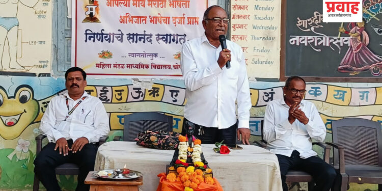 माय मराठी झाली अभिजात भाषा; महिला मंडळ शाळेत निर्णयाचे स्वागत