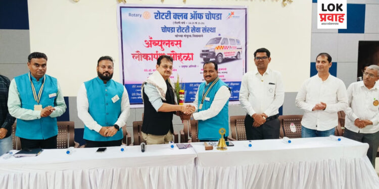 रोटरी वर्षाची सांगता विविध उपक्रमांनी; रोटरी रुग्णवाहिकेचे लोकार्पण