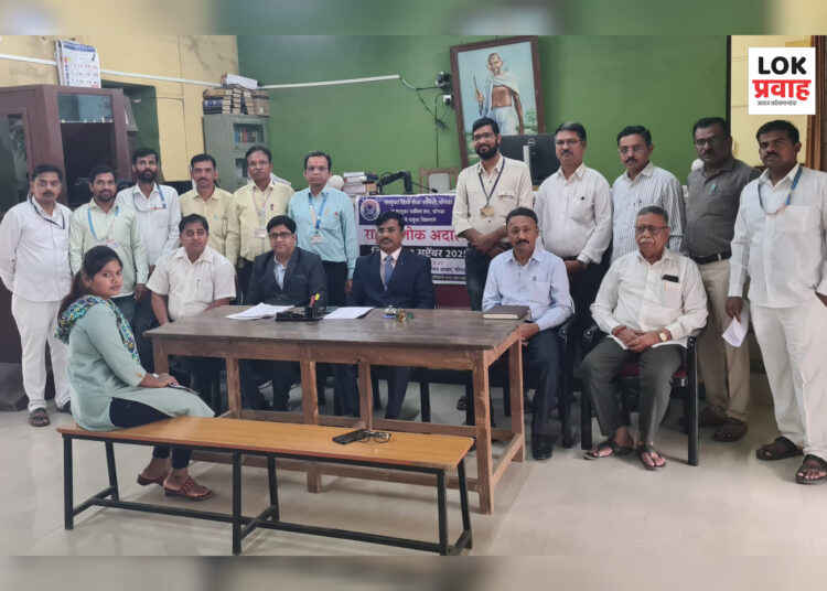 राष्ट्रीय लोक अदालतीत जवळपास 1 कोटी 5 लाख वसुल; तब्बल 201 प्रकरणे निकाली !!