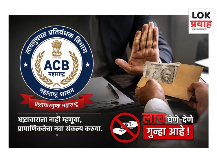 सार्वजनिक बांधकाम विभागातील शाखा अभियंत्यास ५ लाखांची लाच घेताना रंगेहाथ पकडले