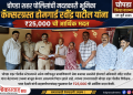 संकटात सहकाऱ्यांच्या पाठीशी खंबीरपणे उभे राहिले पोलीस निरीक्षक पवन देसले; कॅन्सरग्रस्त होमगार्डला चोपडा शहर पोलिसांकडून ₹२५ हजारांची आर्थिक मदत