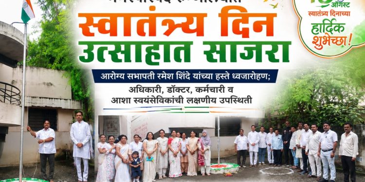 चोपडा नगरपरिषद रुग्णालयात स्वातंत्र्य दिन उत्साहात साजरा