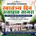 चोपडा नगरपरिषद रुग्णालयात स्वातंत्र्य दिन उत्साहात साजरा