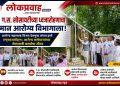ग.स. सोसायटीच्या ध्वजारोहणाचा मान आरोग्य विभागाला!