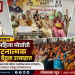 चोपड्यात भाजप महिला मोर्चाची संघटनात्मक आढावा बैठक