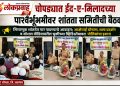 चोपड्यात ईद-ए-मिलादच्या पार्श्वभूमीवर शांतता समितीची बैठक