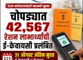 चोपड्यात ४२,५६७ रेशन लाभार्थ्यांची ई-केवायसी प्रलंबित