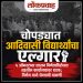 चोपड्यात आदिवासी विद्यार्थ्यांचा एल्गार !