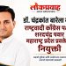 डॉ. चंद्रकांत बारेला यांची राष्ट्रवादी काँग्रेस पक्ष – शरदचंद्र पवार यांच्या महाराष्ट्र प्रदेश प्रवक्तेपदी नियुक्ती