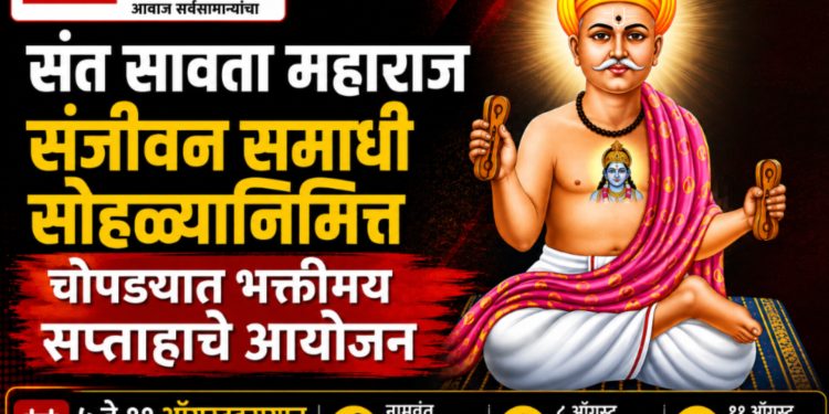 संत सावता महाराज संजीवन समाधी सोहळ्यानिमित्त चोपड्यात भक्तीमय सप्ताहाचे आयोजन