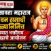 संत सावता महाराज संजीवन समाधी सोहळ्यानिमित्त चोपड्यात भक्तीमय सप्ताहाचे आयोजन