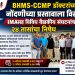 BHMS-CCMP डॉक्टरांच्या नोंदणीच्या प्रस्तावाला विरोध; चोपडा IMAसह विविध वैद्यकीय संघटनांचा २४ तासांचा निषेध
