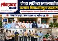 चोपडा समाजकार्य महाविद्यालयाच्या विद्यार्थ्यांकडून उपजिल्हा रुग्णालयातील रुग्णांना फळवाटप