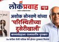 अशोक सोनवणे यांच्या ‘परिस्थितीच्या दुसेरीखाली’ काव्यसंग्रहाला राज्यस्तरीय पुरस्कार