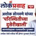 अशोक सोनवणे यांच्या ‘परिस्थितीच्या दुसेरीखाली’ काव्यसंग्रहाला राज्यस्तरीय पुरस्कार