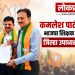 कमलेश पाटील यांची भाजपा शिक्षक आघाडीच्या जिल्हा उपाध्यक्षपदी निवड