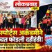 शिवबा स्पोर्ट्स अकॅडमीने ५ थर रचत फोडली दहीहंडी!