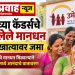 उमेदच्या कॅडर्सचे रखडलेले मानधन अखेर खात्यावर जमा