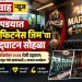 चोपड्यात ‘मारुती फिटनेस जिम’चा भव्य उद्घाटन सोहळा